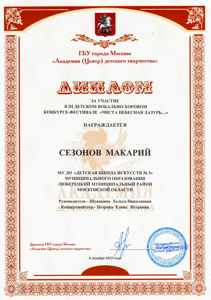 012.diploma.[10.12.2013]